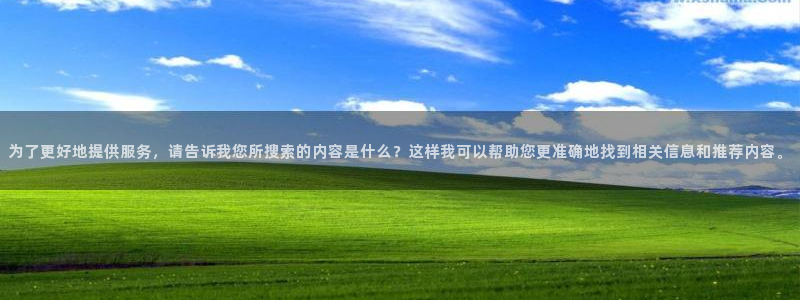 omofun动漫共和国下载：为了更好地提供服务，请告诉我您所搜索的内容是什么？这样我可以帮助您更准确地找到相关信息和推荐内容。
